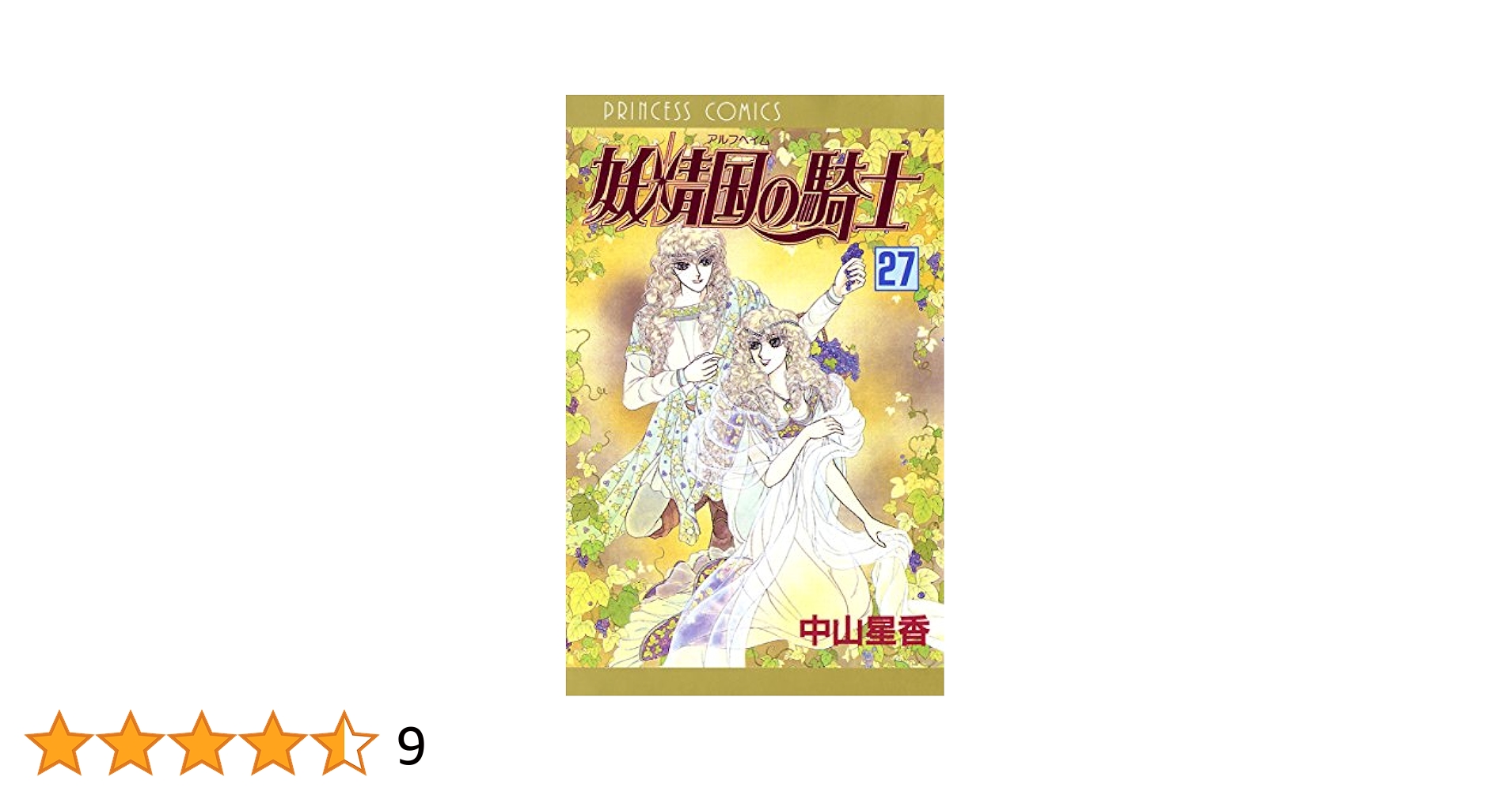 妖精国の騎士 Knights of Alpheim Amazon.co.jp: 妖精国の騎士（アルフヘイムの騎士） 51 eBook